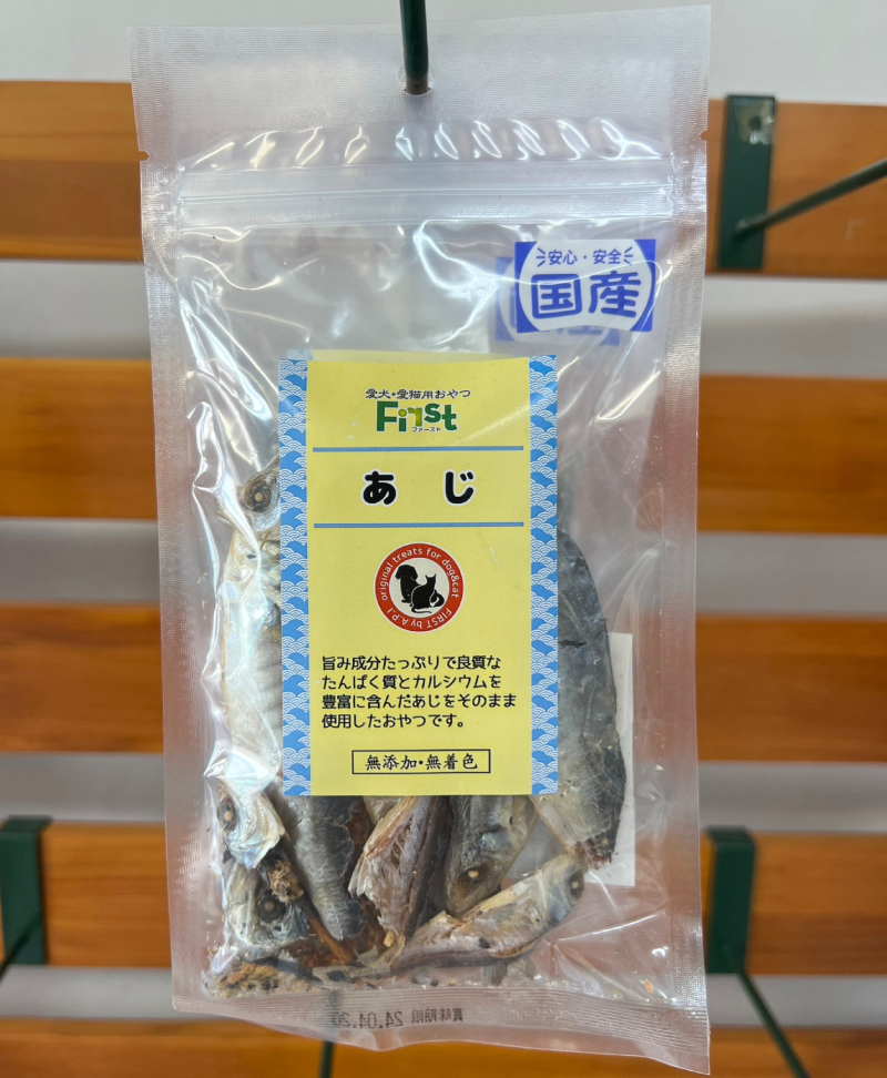 国産あじ　First　